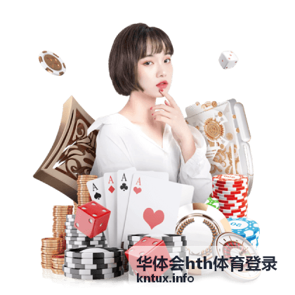 华体会hth体育登录 赛事资讯封面